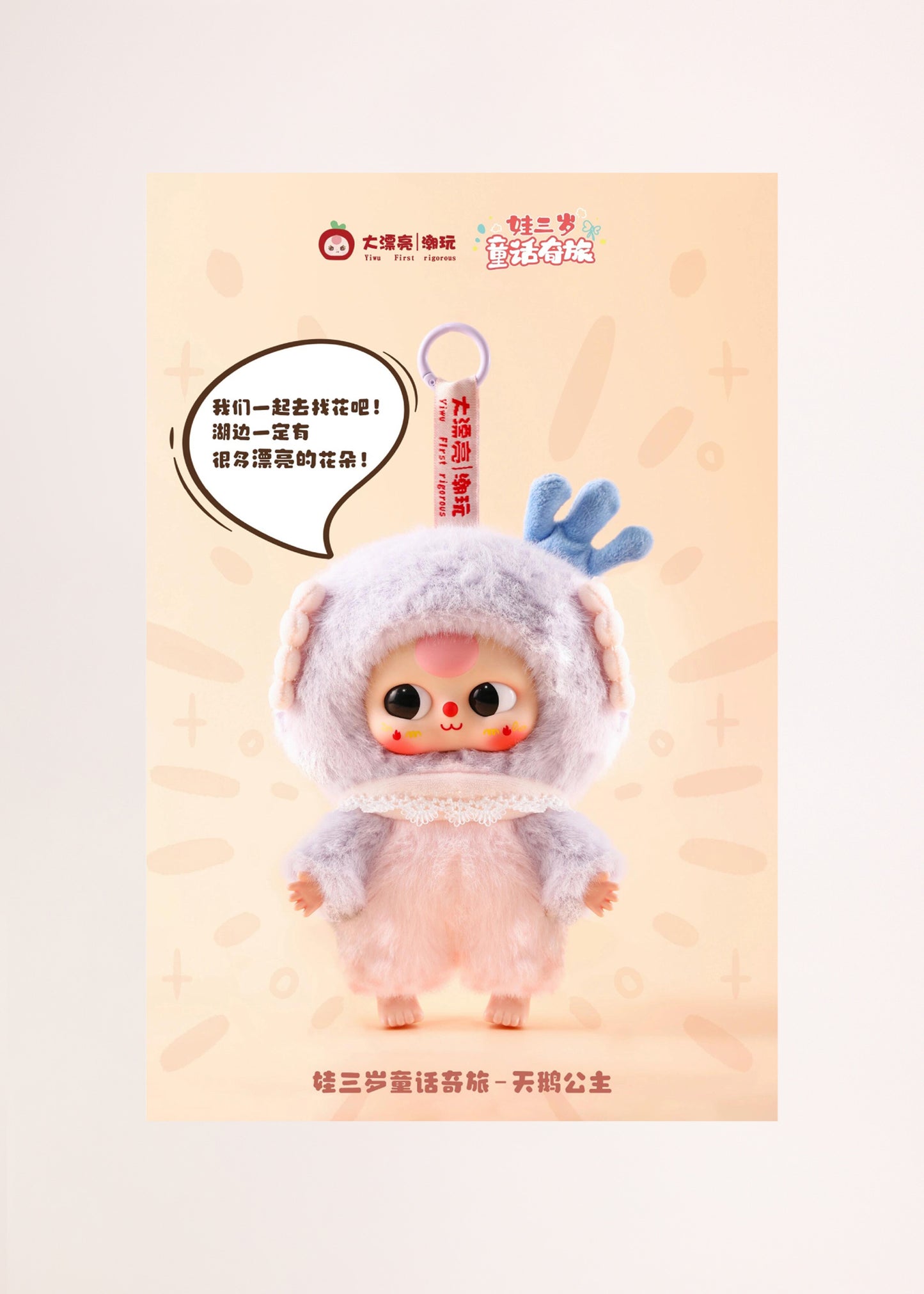 Children Wonderland Plush Series Blind Box