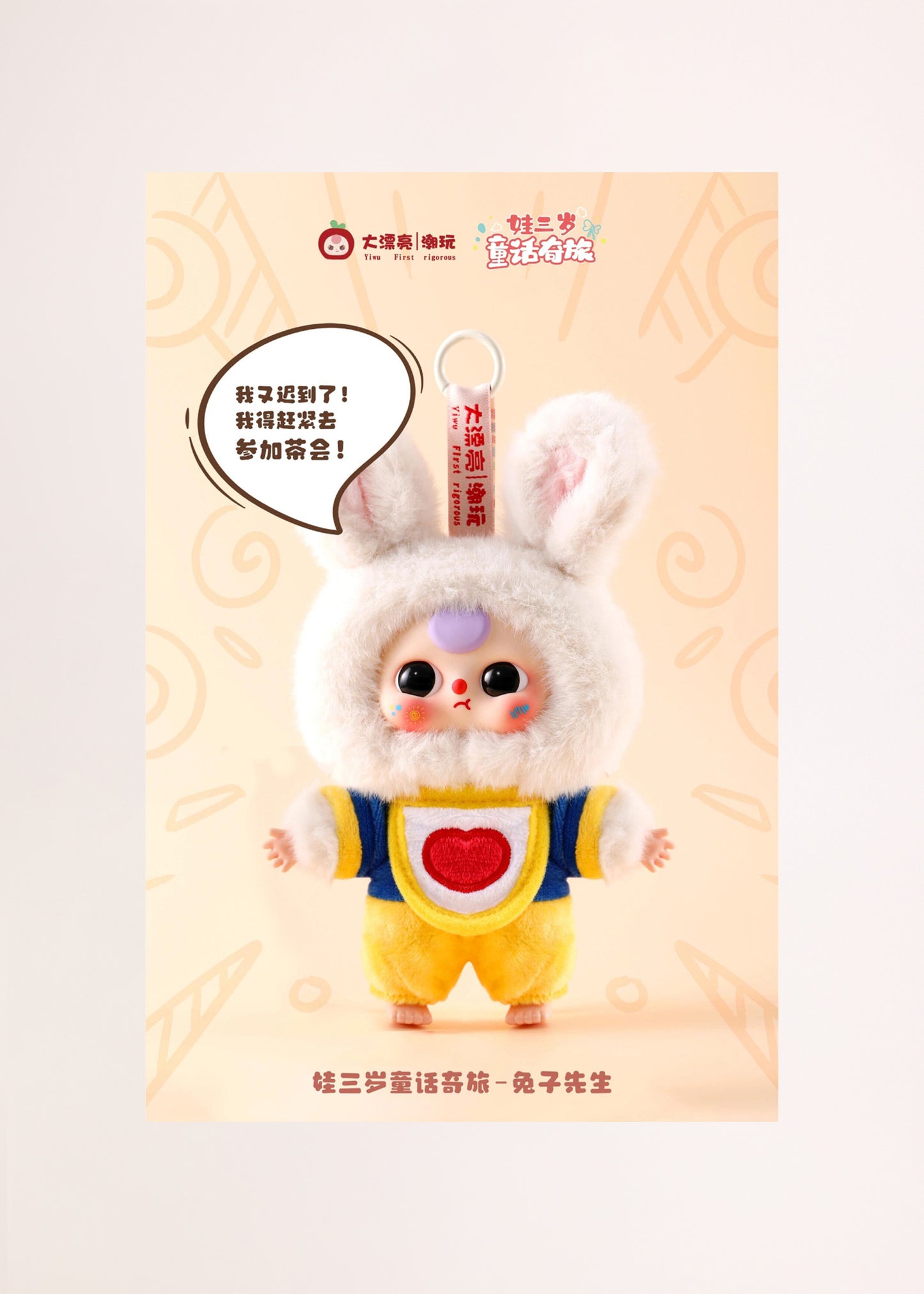 Children Wonderland Plush Series Blind Box
